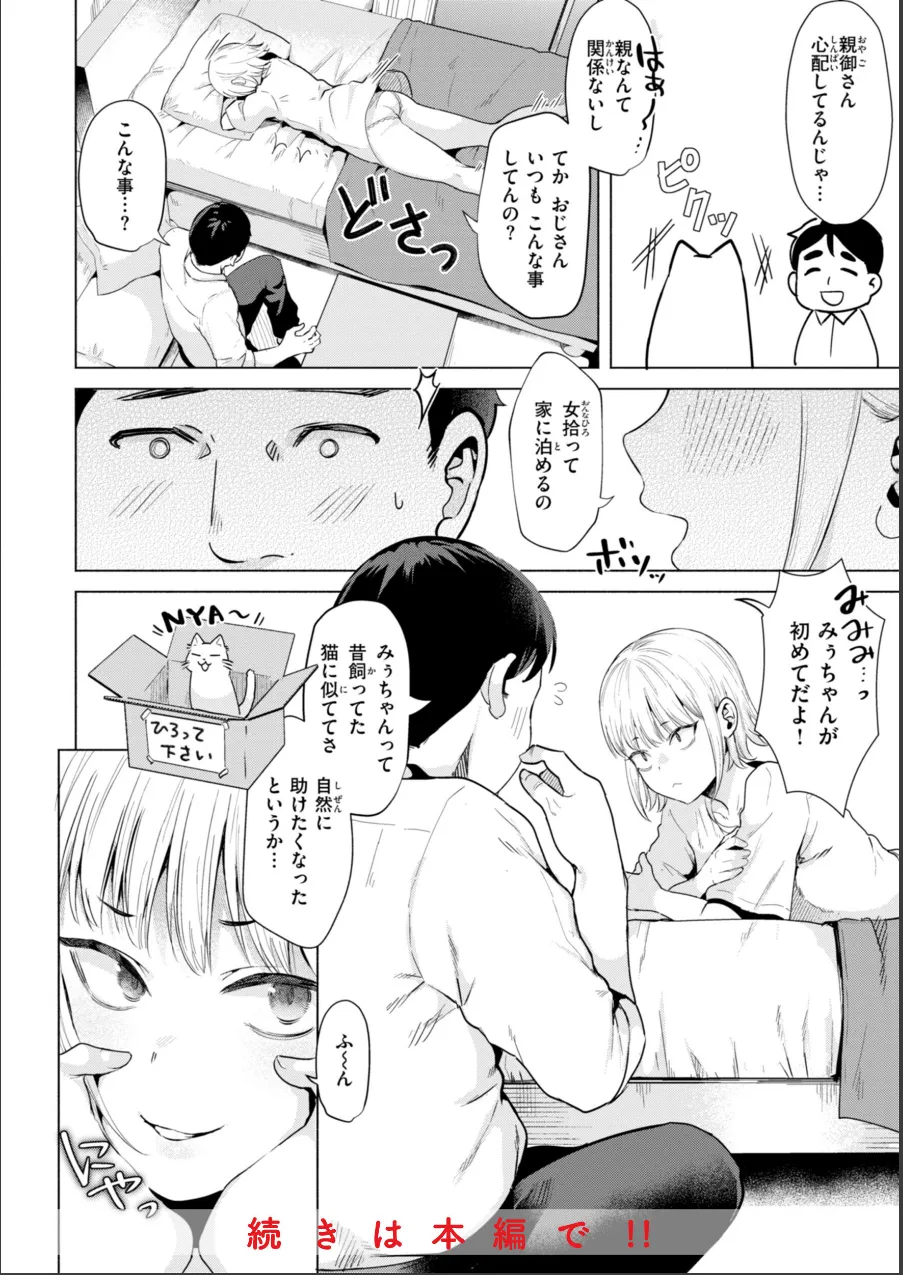 喰らうガール 試し読み 18ページ目