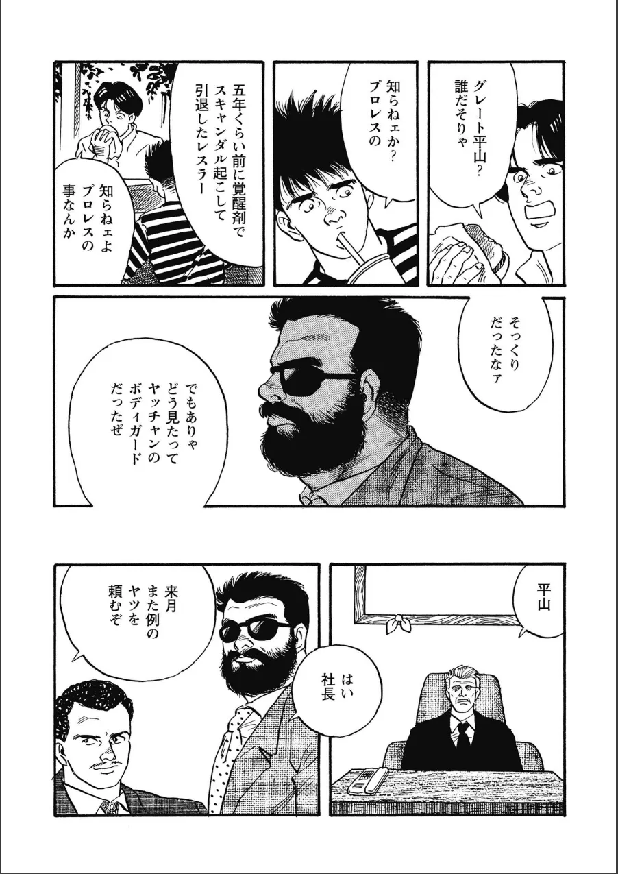 嬲り者《復元完全版》 試し読み 5ページ目