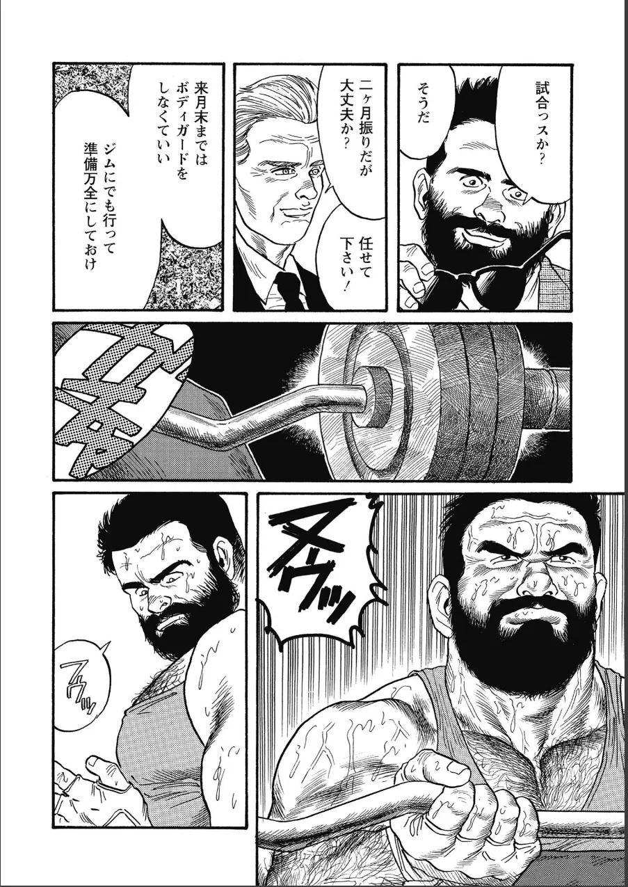 嬲り者《復元完全版》 試し読み 6ページ目