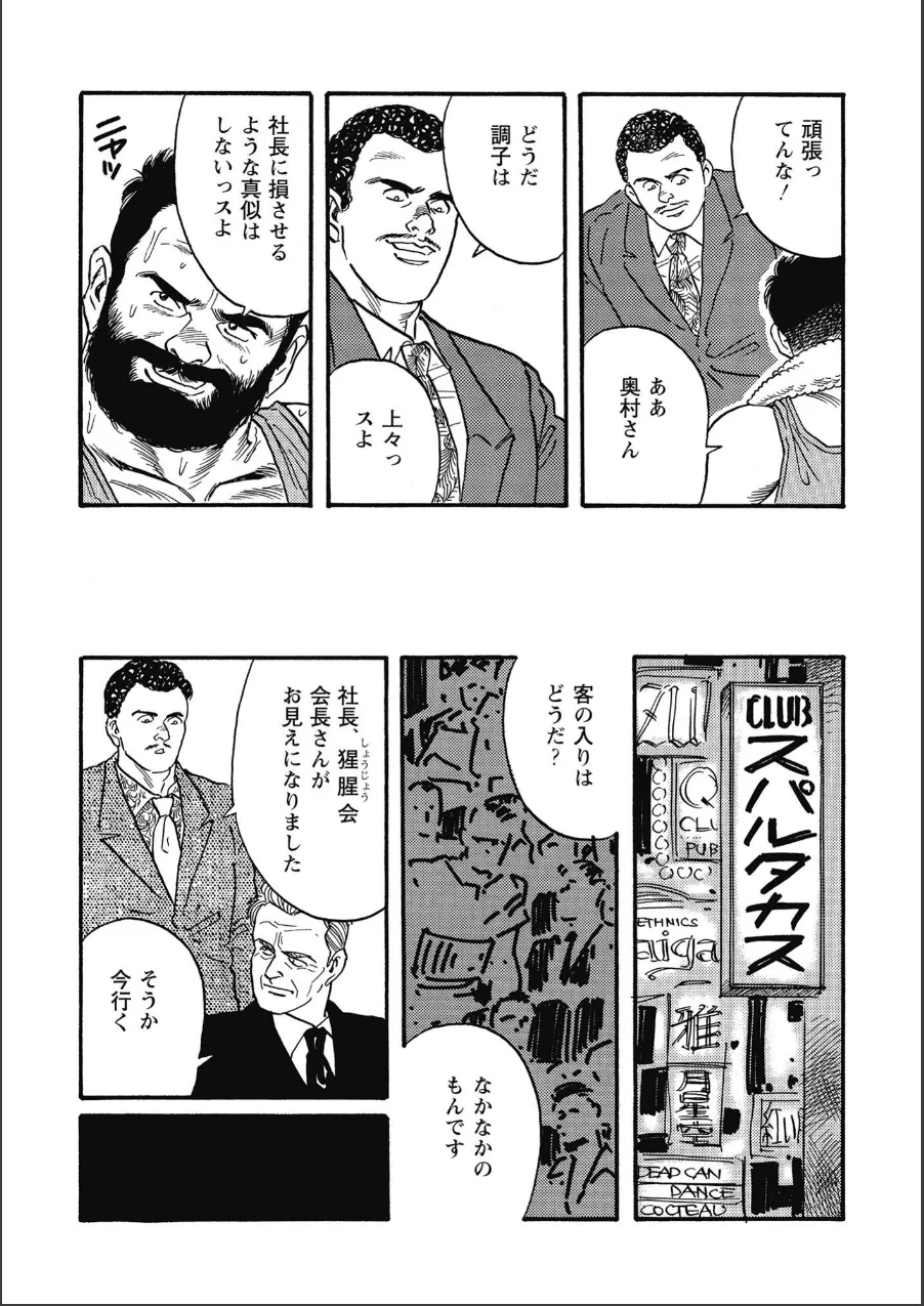 嬲り者《復元完全版》 試し読み 7ページ目