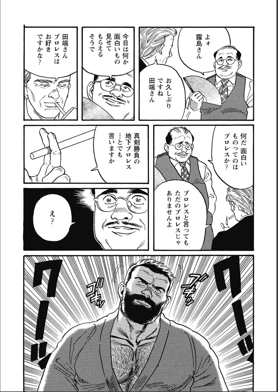 嬲り者《復元完全版》 試し読み 8ページ目