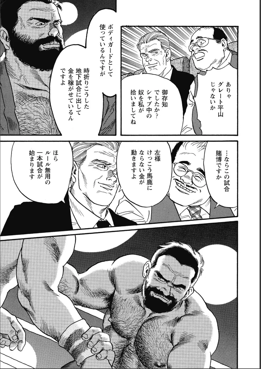 嬲り者《復元完全版》 試し読み 9ページ目