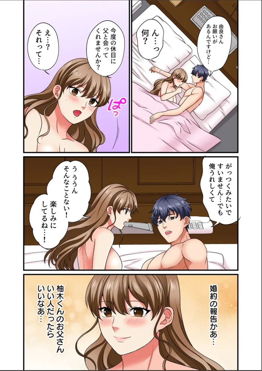 眠る上司にたまらず挿入〜ハイスペ男子の求婚セックスにトロイキ絶頂〜（フルカラー）（単話） 試し読み 6ページ目