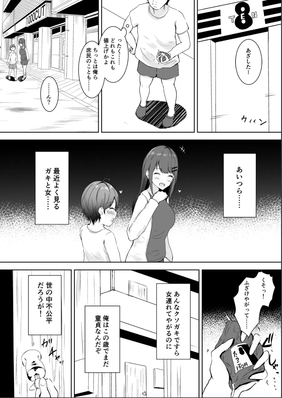 あなた専用の肉オナホです【デジタル修正版】（単話） 試し読み 3ページ目