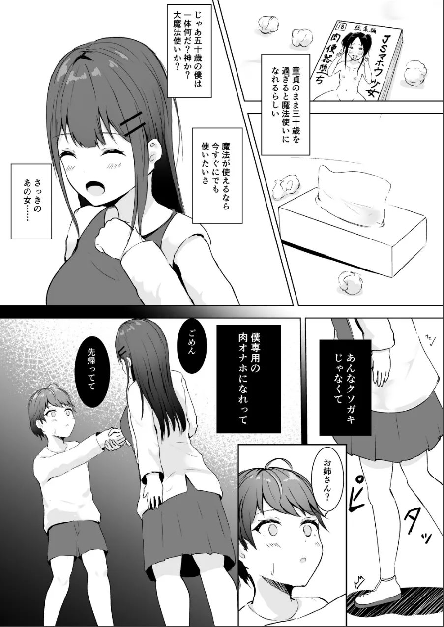 あなた専用の肉オナホです【デジタル修正版】（単話） 試し読み 4ページ目