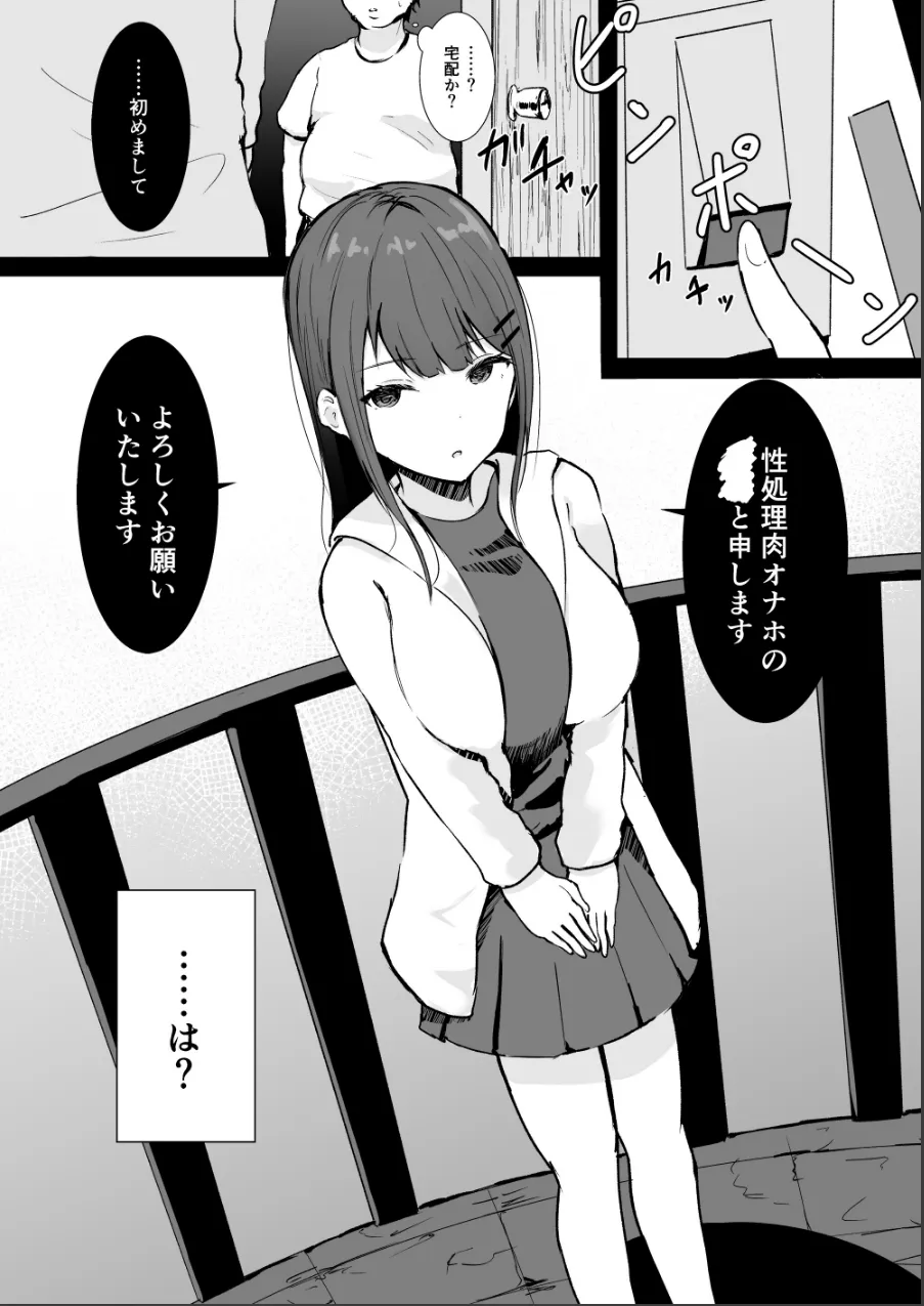 あなた専用の肉オナホです【デジタル修正版】（単話） 試し読み 5ページ目