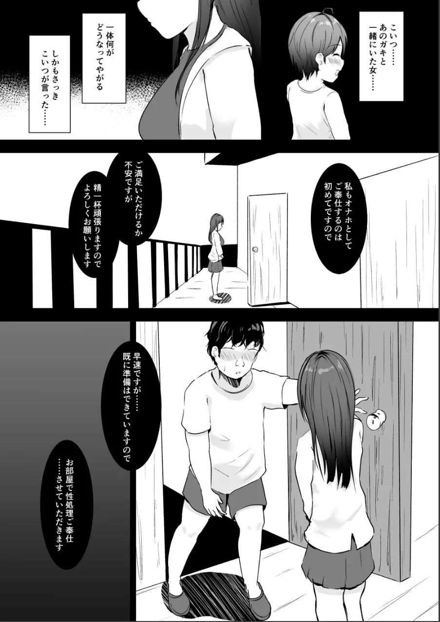 あなた専用の肉オナホです【デジタル修正版】（単話） 試し読み 6ページ目