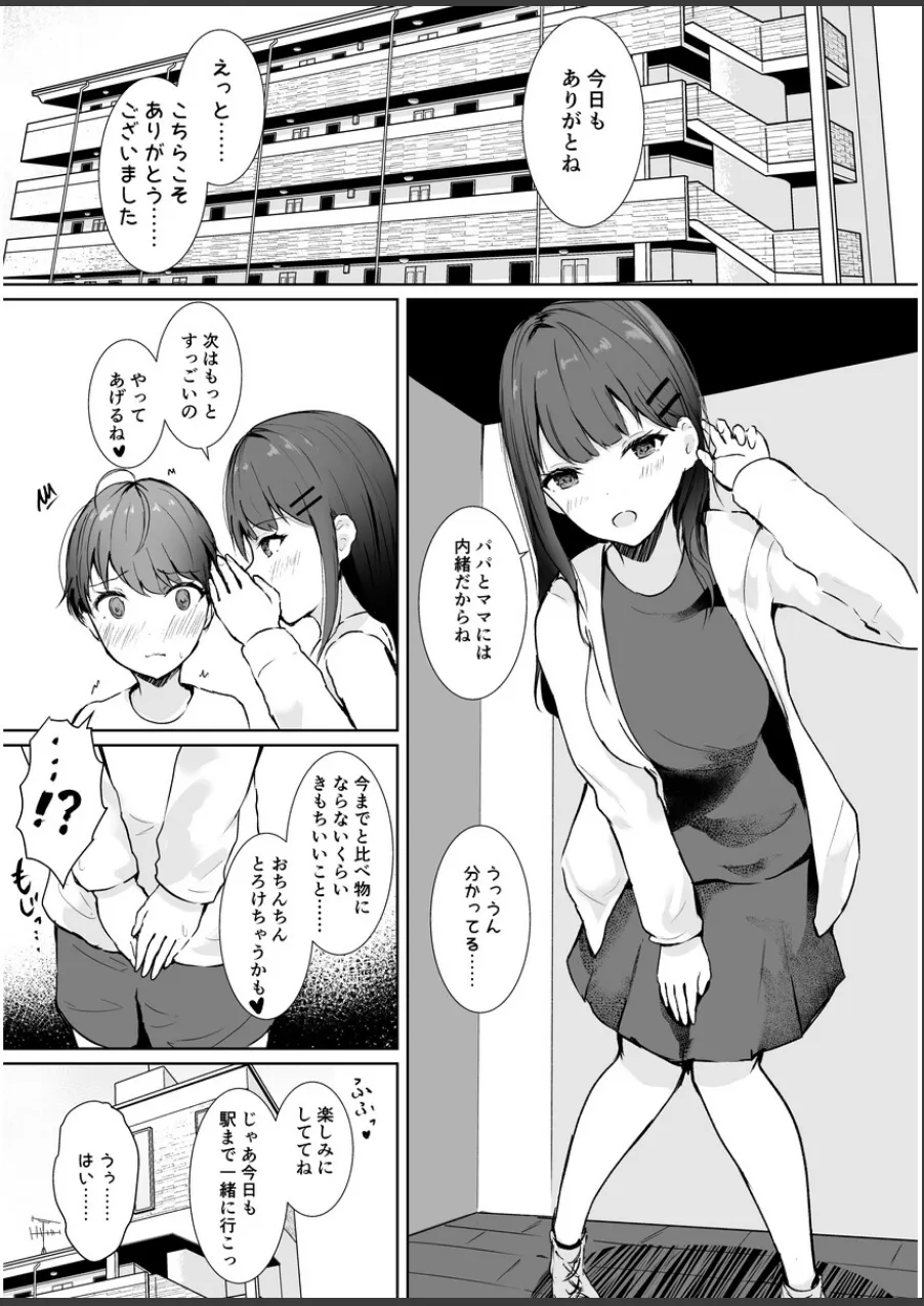 あなた専用の肉オナホです（単話） 試し読み 2ページ目