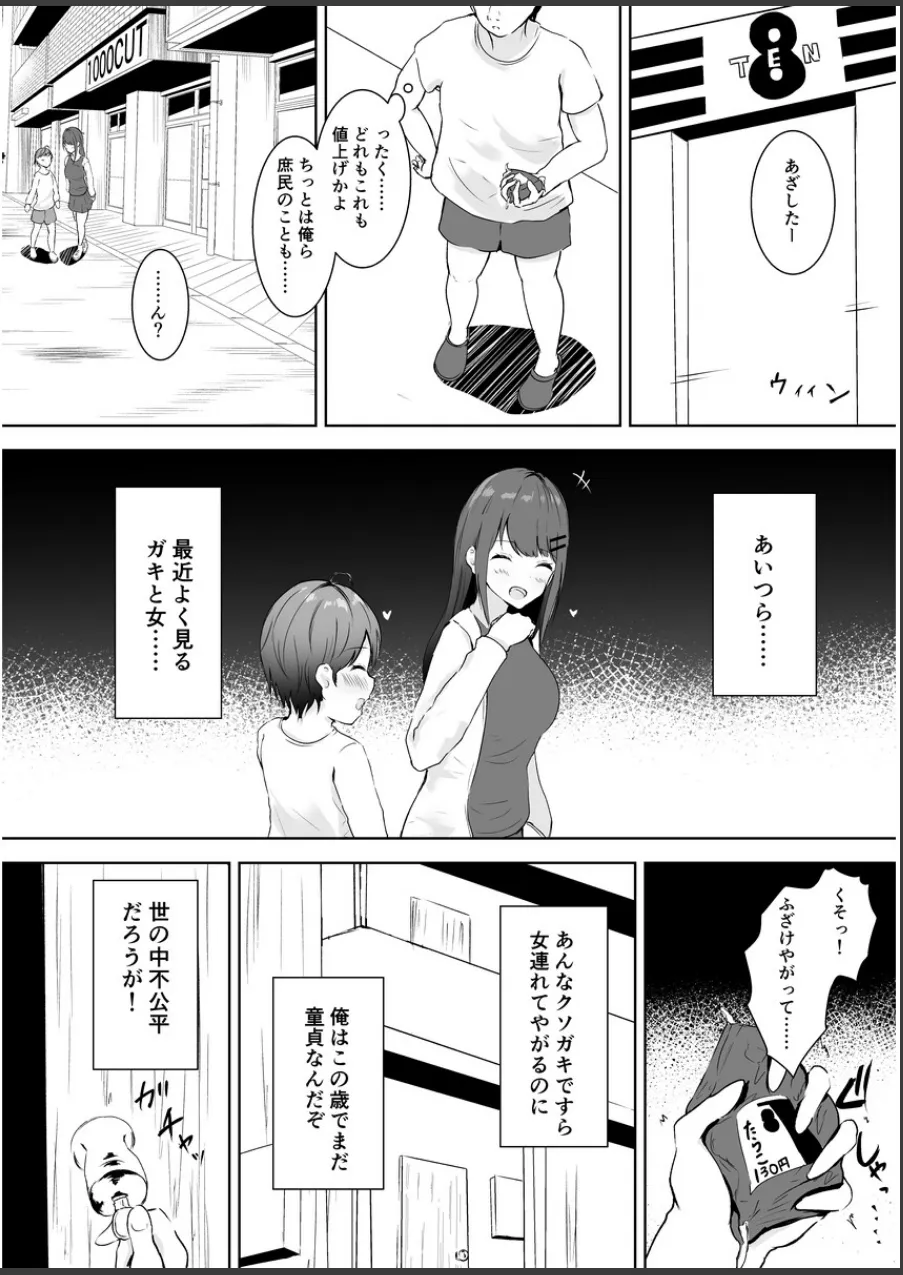 あなた専用の肉オナホです（単話） 試し読み 3ページ目