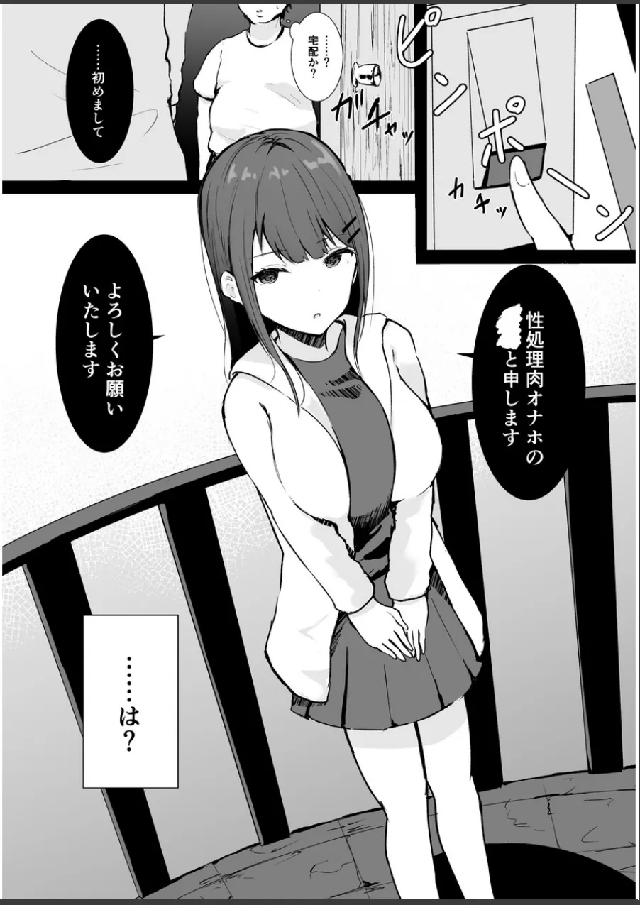 あなた専用の肉オナホです（単話） 試し読み 5ページ目