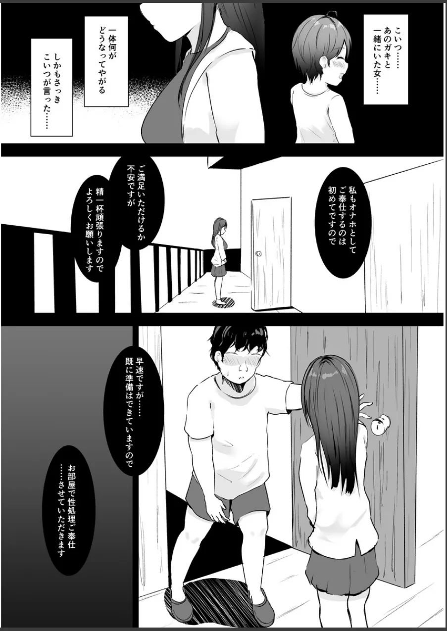 あなた専用の肉オナホです（単話） 試し読み 6ページ目