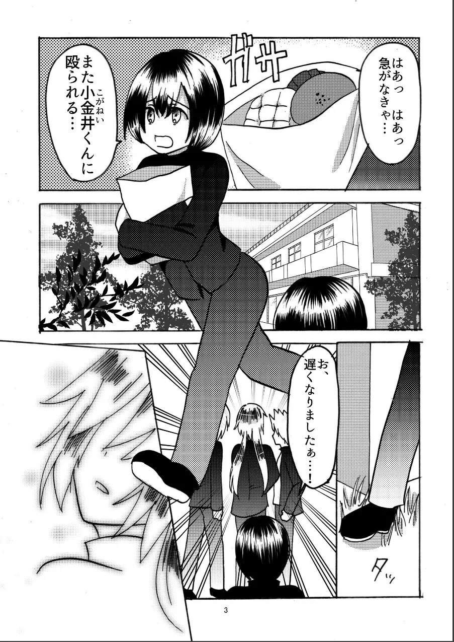 イキり男子♀千暁くん（単話） 試し読み 2ページ目