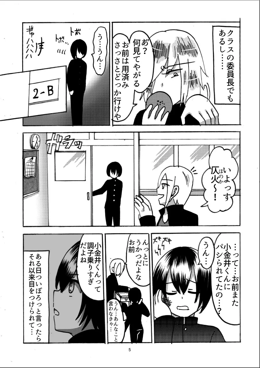 イキり男子♀千暁くん（単話） 試し読み 4ページ目