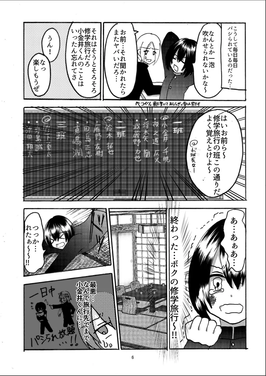 イキり男子♀千暁くん（単話） 試し読み 5ページ目