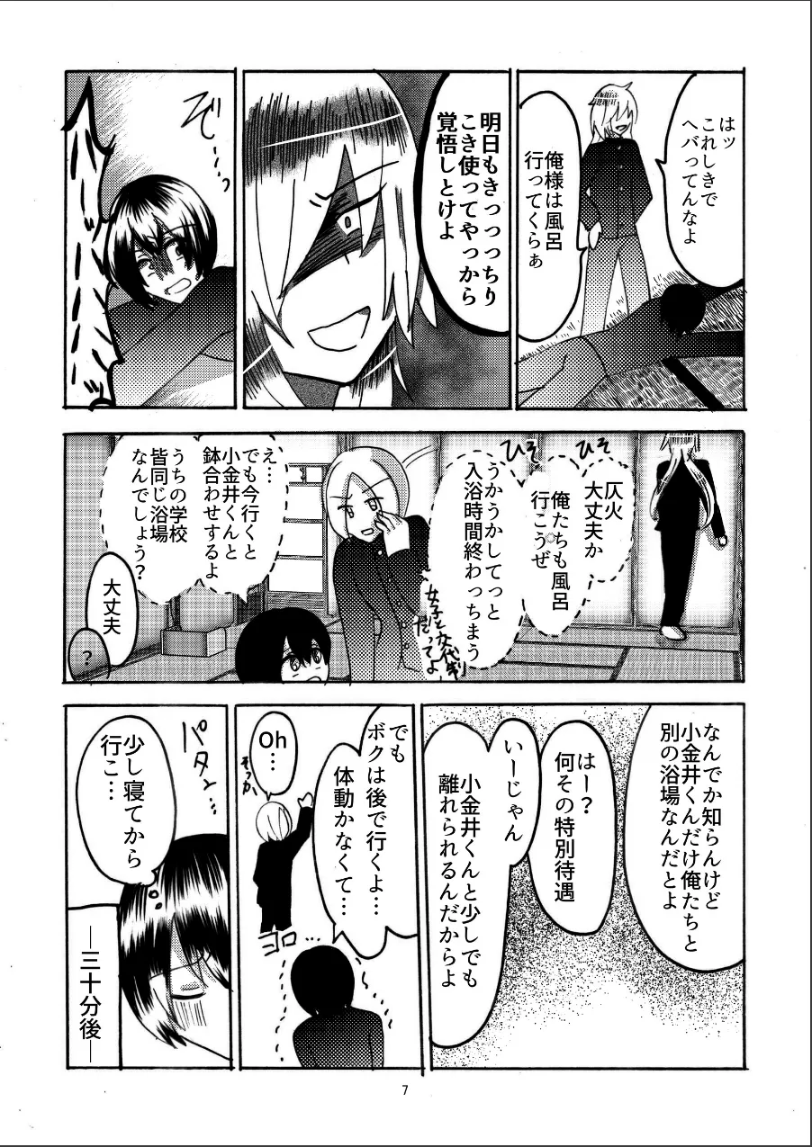 イキり男子♀千暁くん（単話） 試し読み 6ページ目