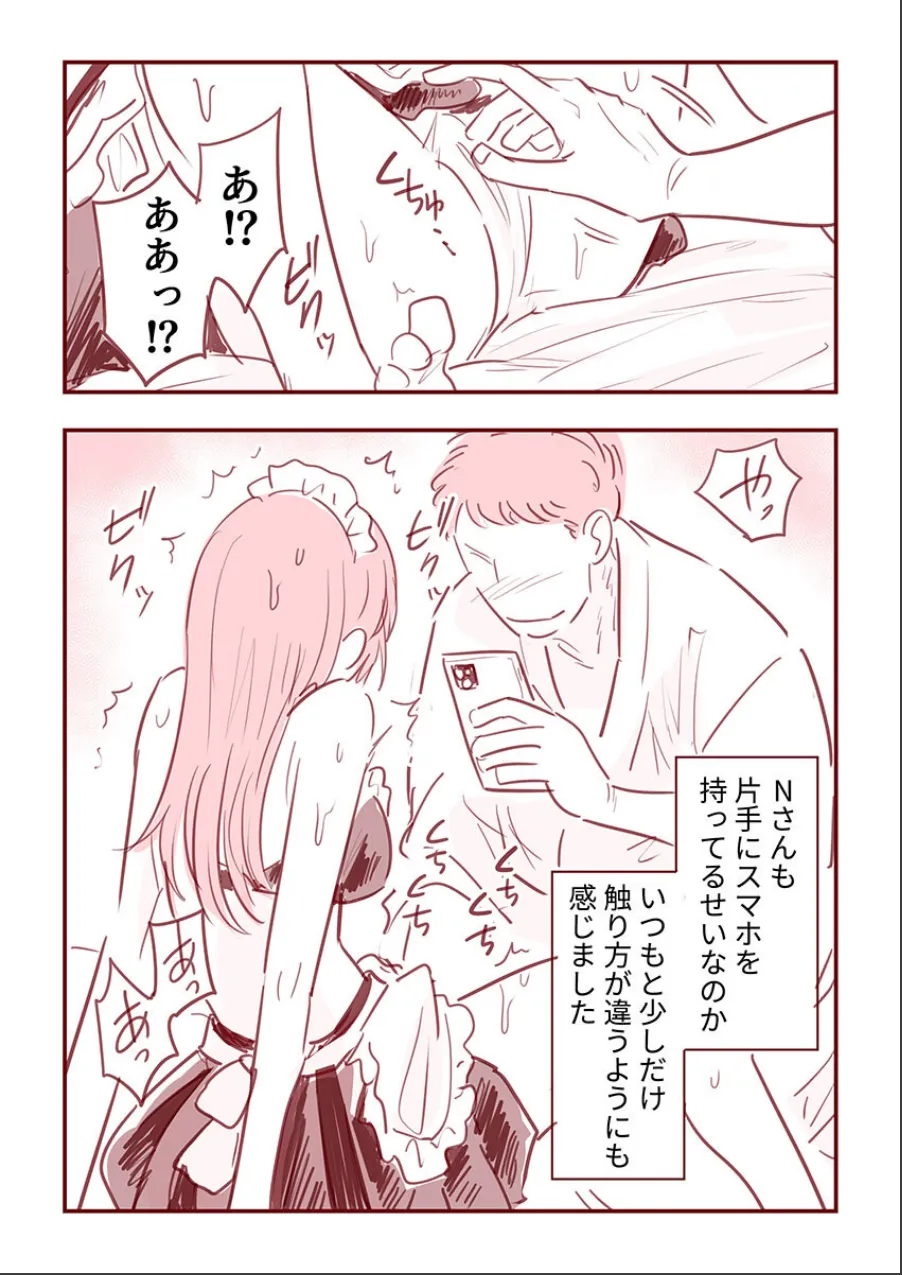 主婦がパパ活で4Pした話(単話) 試し読み 2ページ目