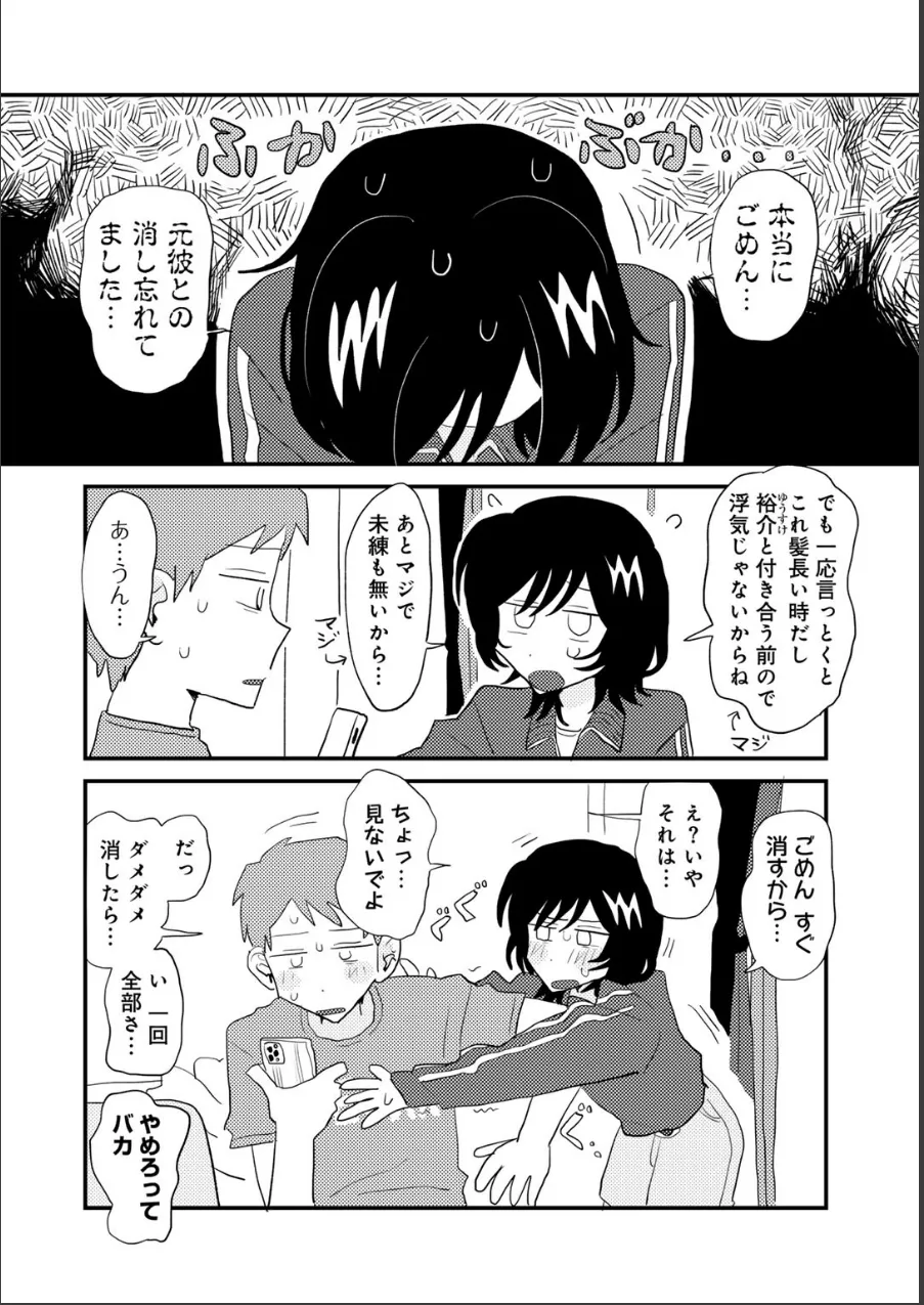 こしふりワンワン! 【単話】(単話) 試し読み 2ページ目