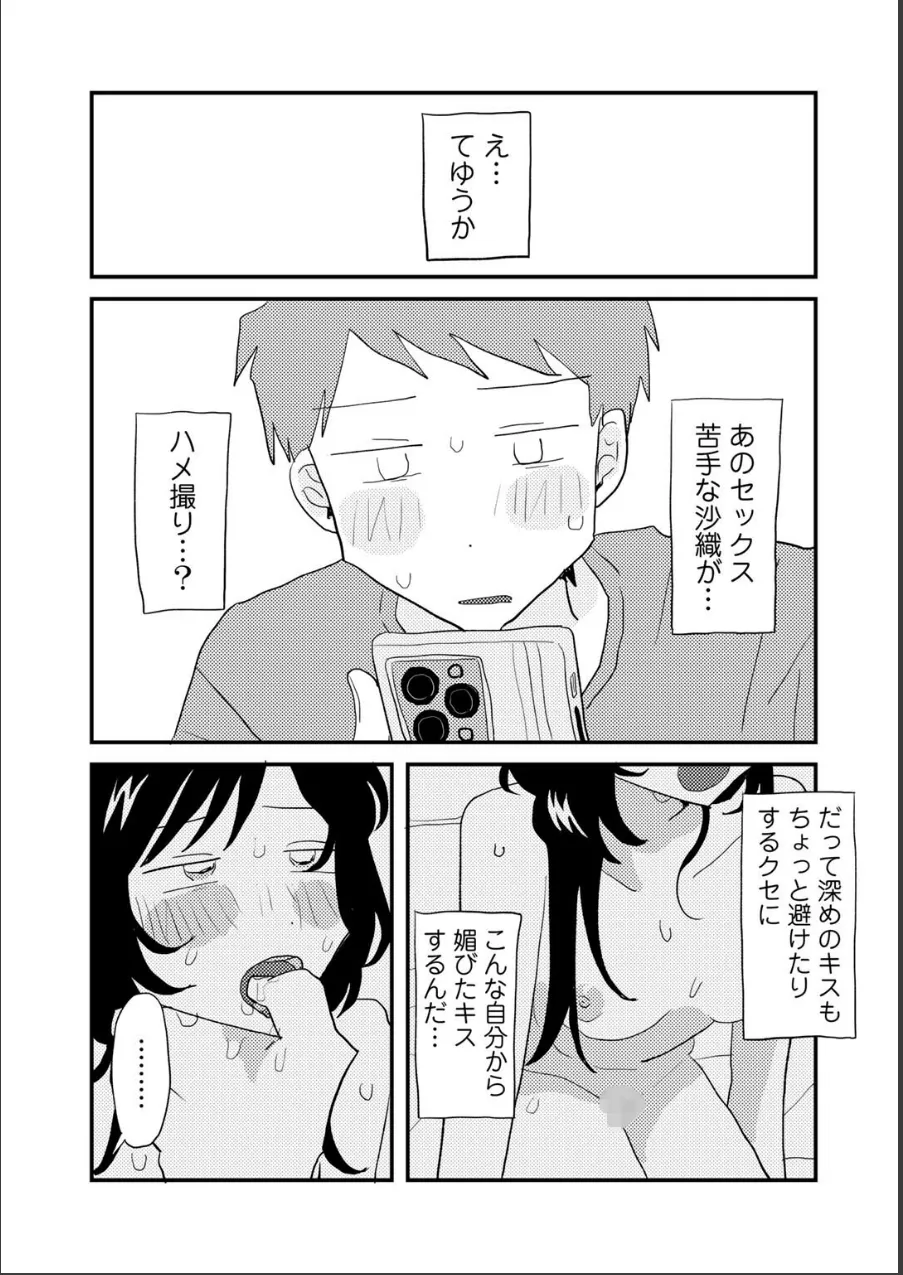 こしふりワンワン! 【単話】(単話) 試し読み 3ページ目