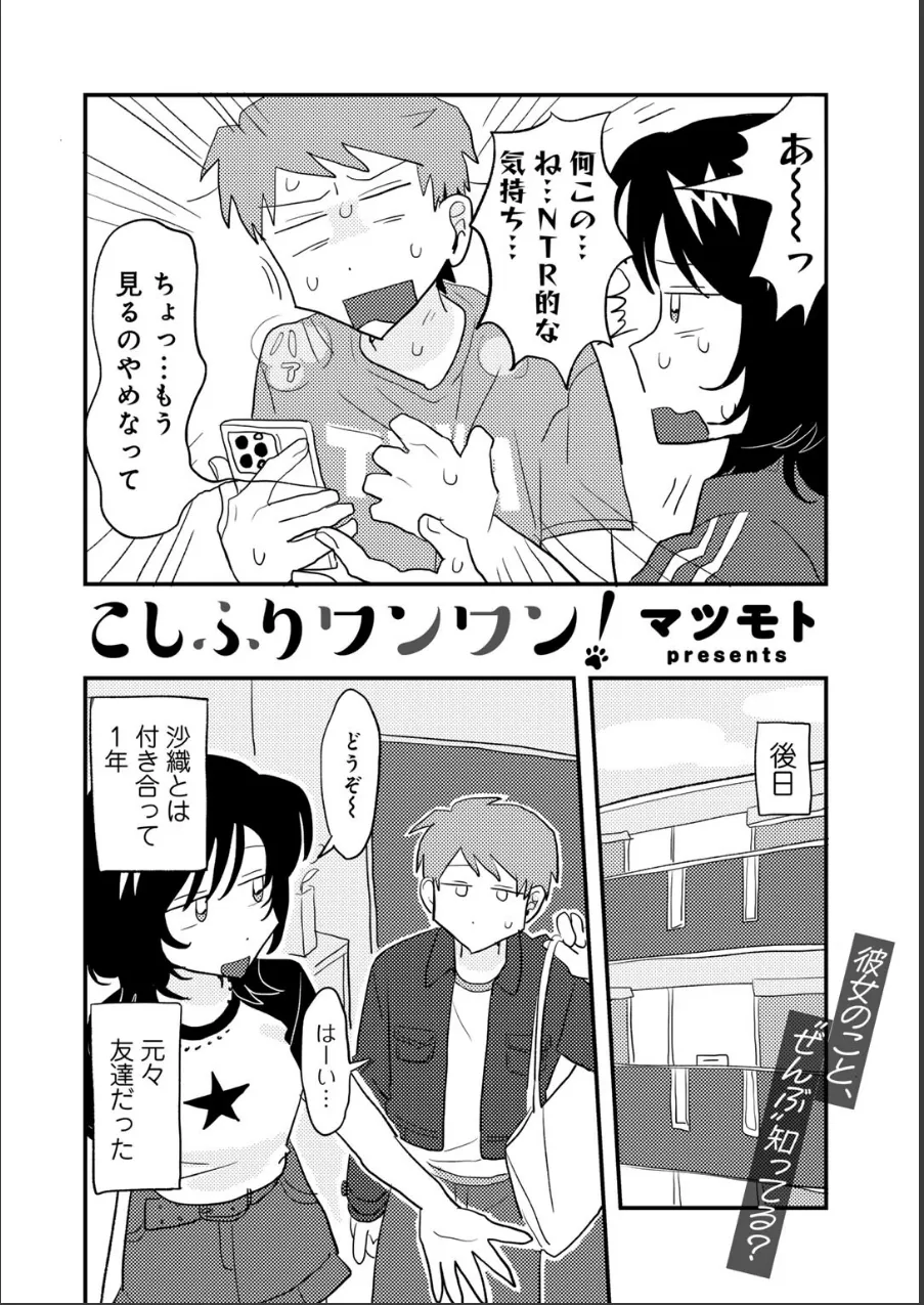こしふりワンワン! 【単話】(単話) 試し読み 4ページ目