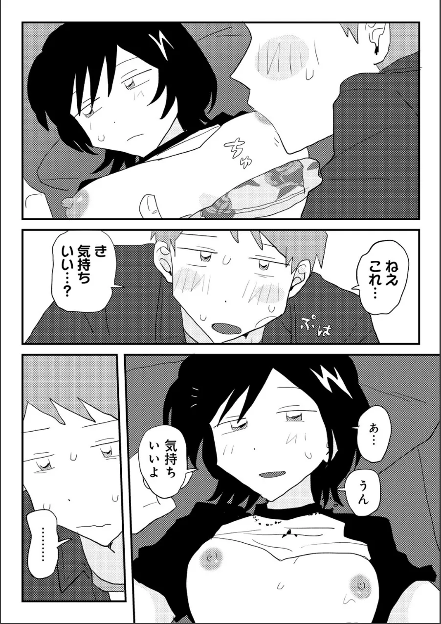 こしふりワンワン! 【単話】(単話) 試し読み 8ページ目