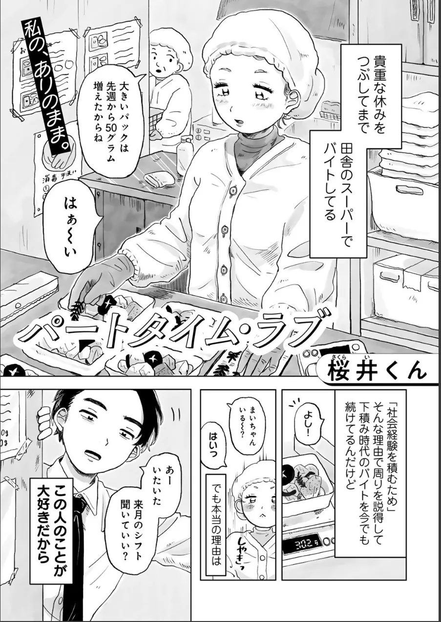 パートタイム・ラブ 【単話】(単話) 試し読み 3ページ目
