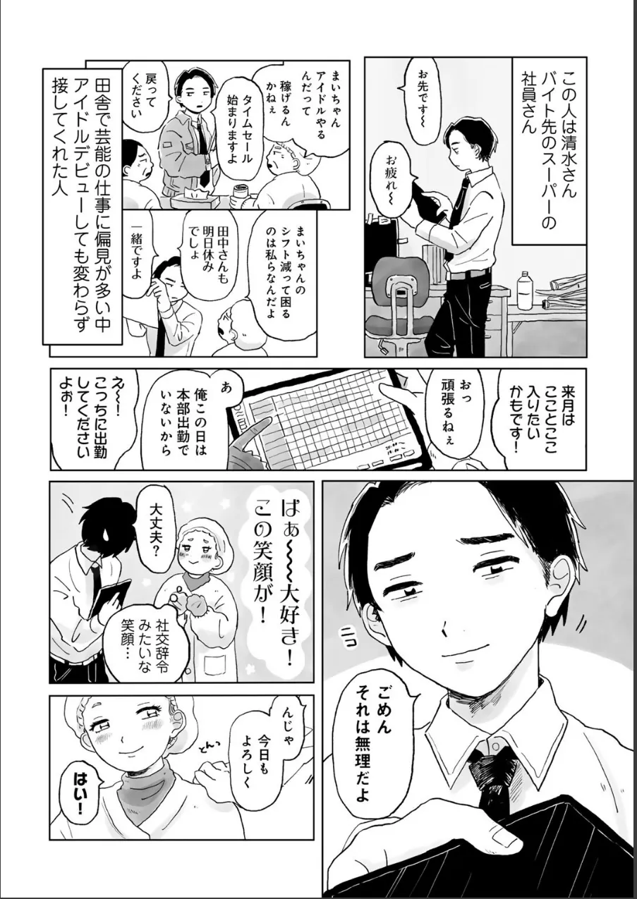 パートタイム・ラブ 【単話】(単話) 試し読み 4ページ目
