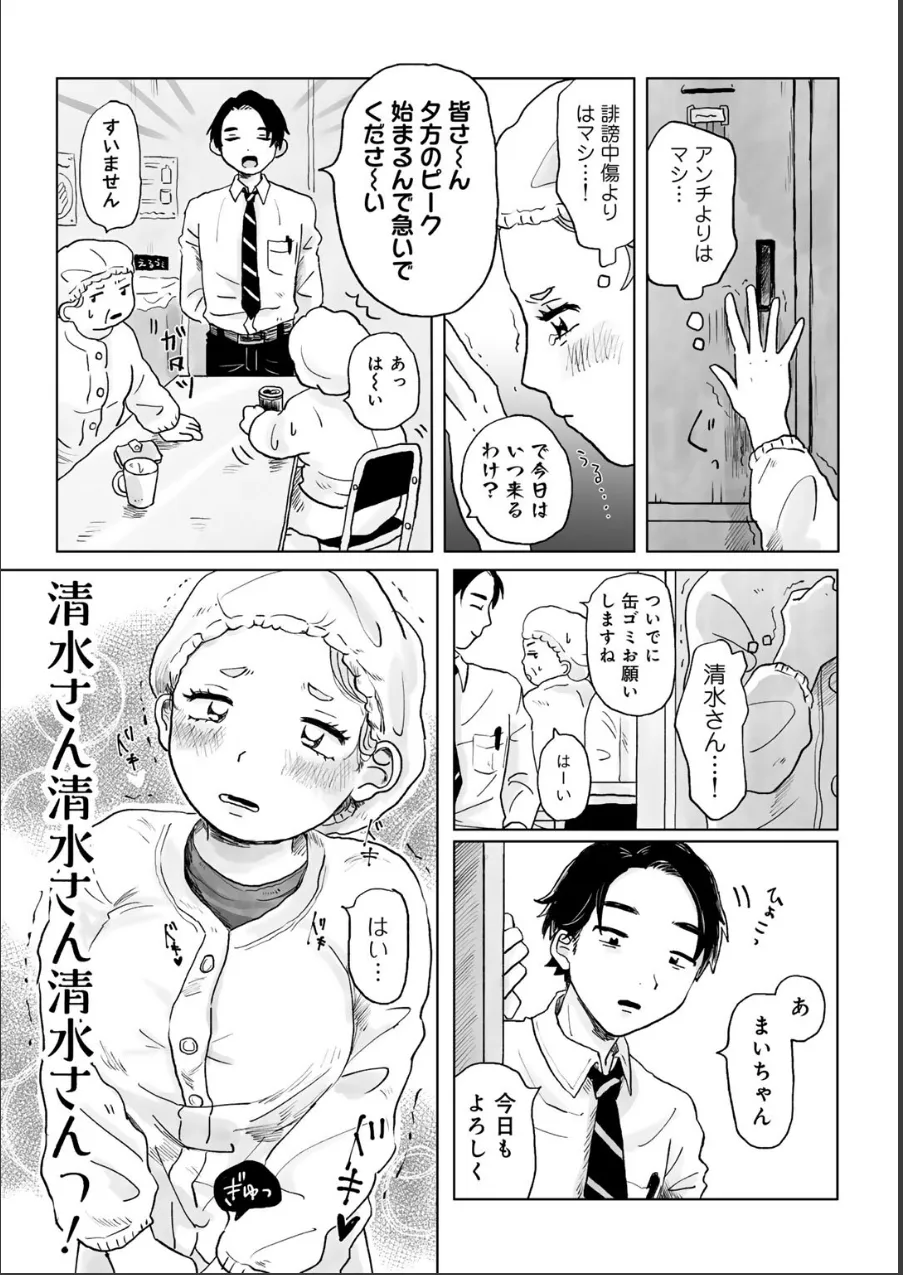 パートタイム・ラブ 【単話】(単話) 試し読み 6ページ目