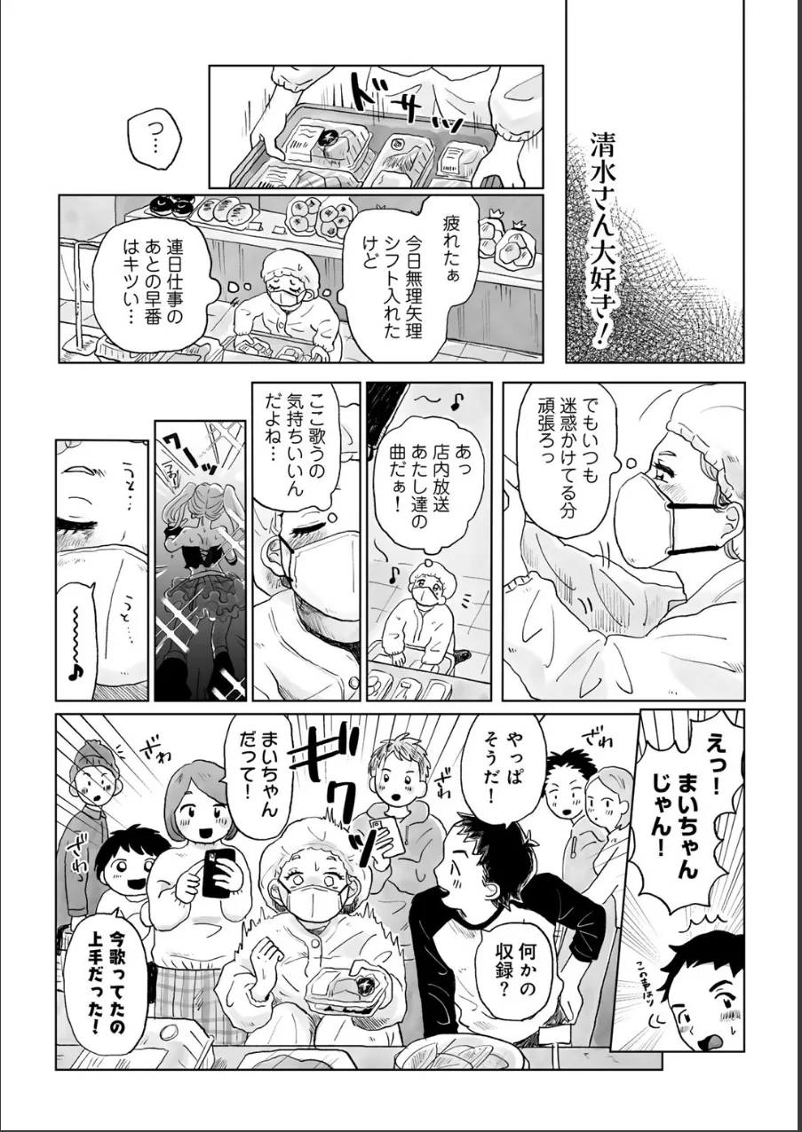 パートタイム・ラブ 【単話】(単話) 試し読み 7ページ目