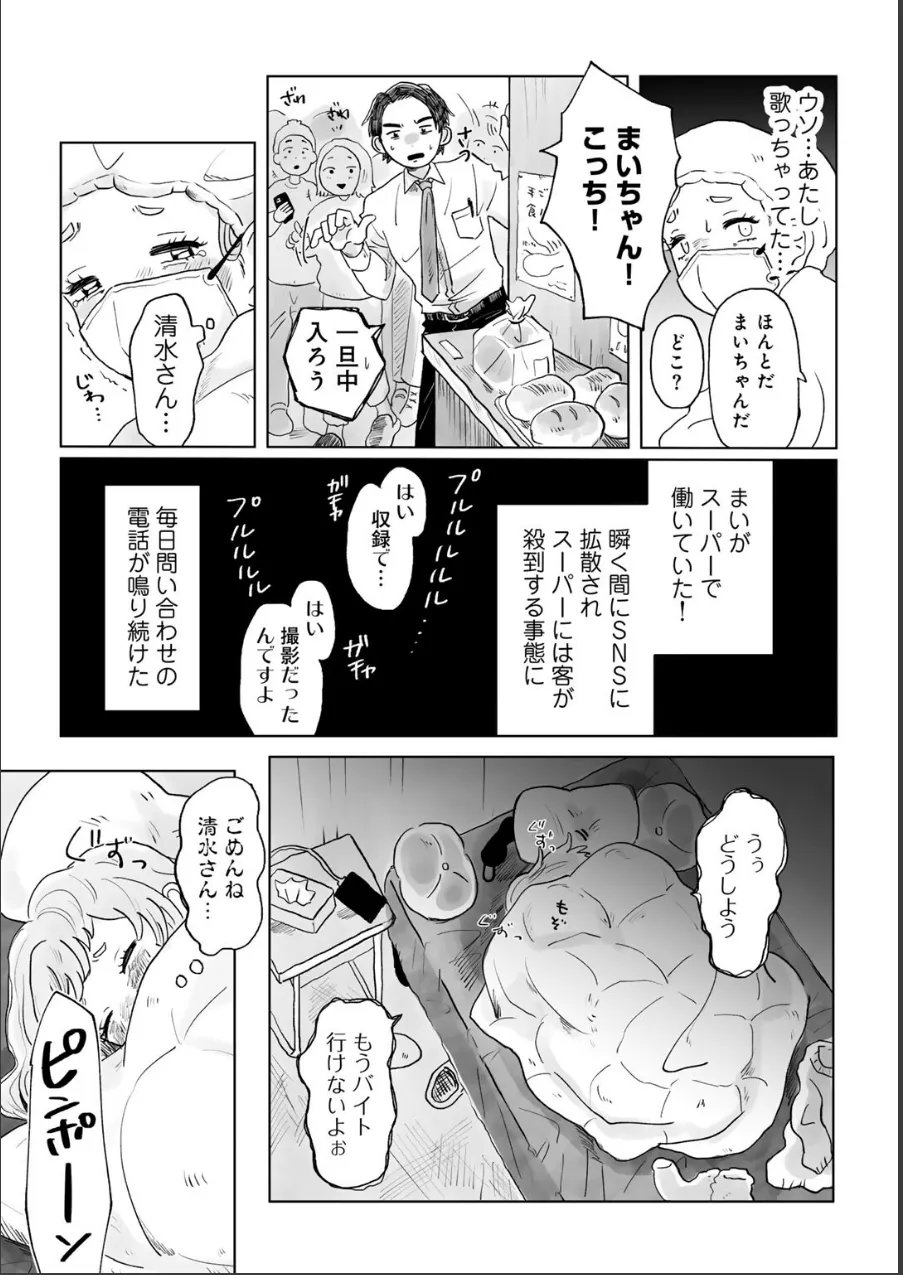 パートタイム・ラブ 【単話】(単話) 試し読み 8ページ目