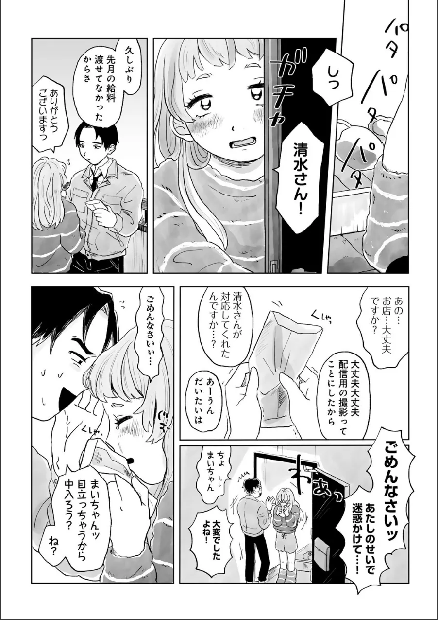 パートタイム・ラブ 【単話】(単話) 試し読み 9ページ目