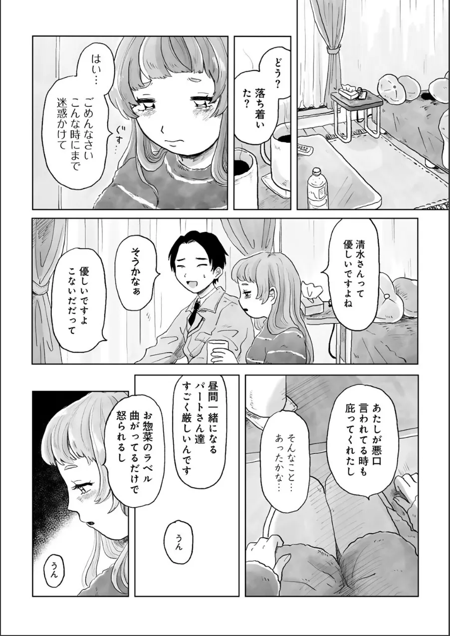 パートタイム・ラブ 【単話】(単話) 試し読み 10ページ目