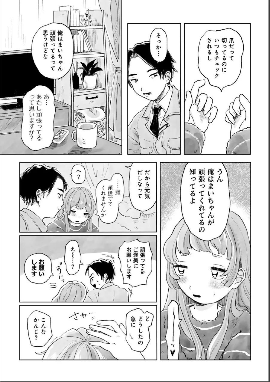 パートタイム・ラブ 【単話】(単話) 試し読み 11ページ目