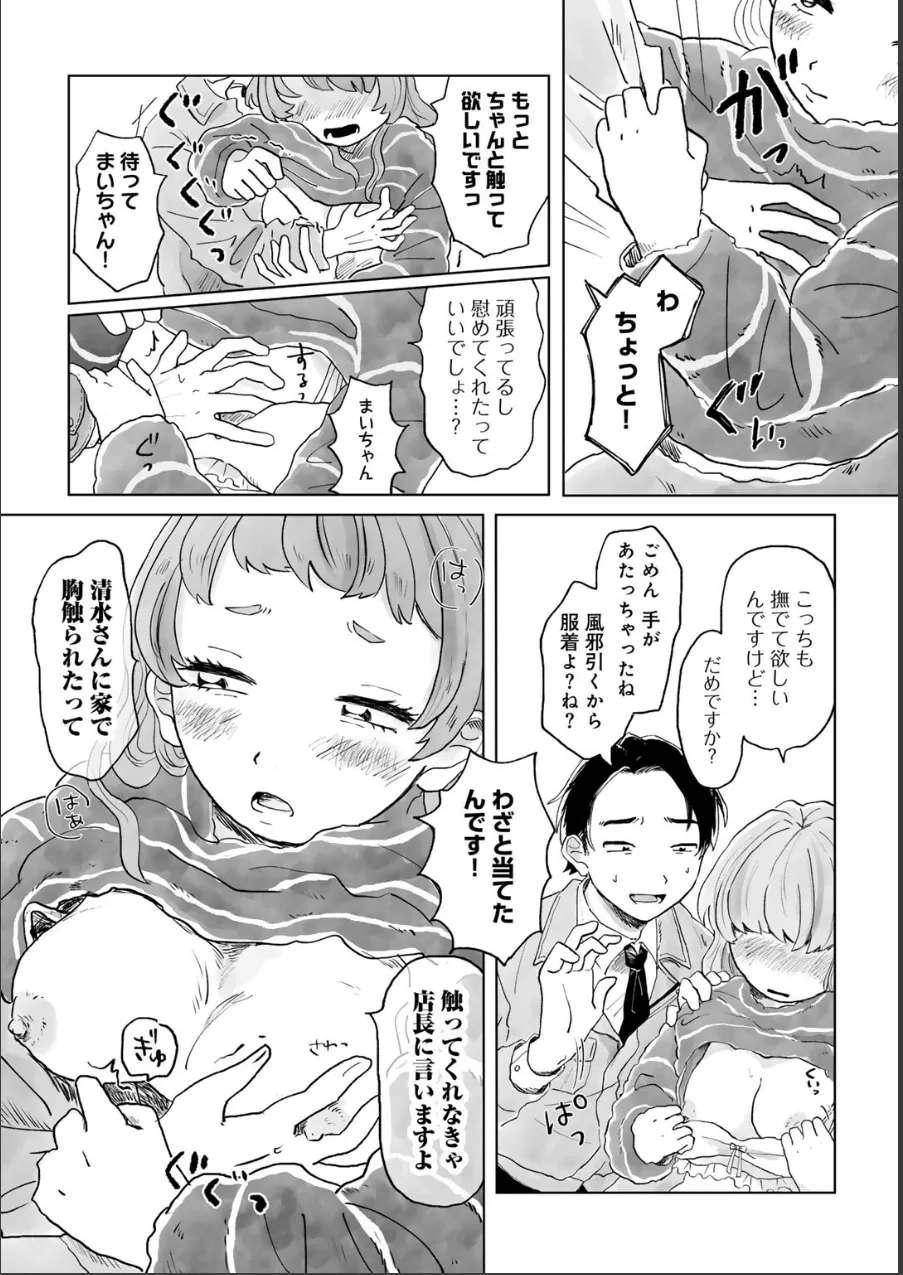 パートタイム・ラブ 【単話】（単話） 試し読み 12ページ目