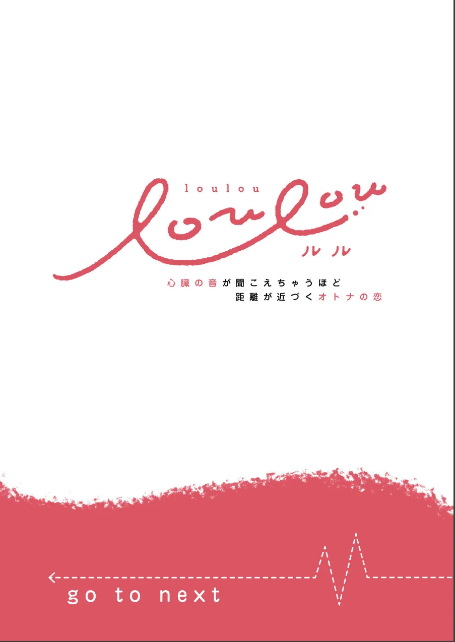 世話焼き羊くんは幼馴染を骨の髄まで執愛してる【R版】(単話) 試し読み 2ページ目