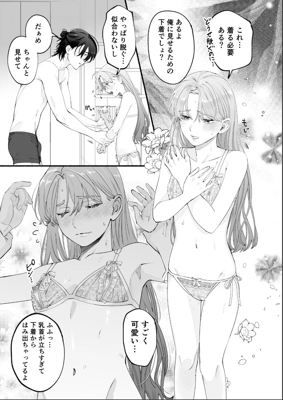 世話焼き羊くんは幼馴染を骨の髄まで執愛してる【R版】(単話) 試し読み 3ページ目