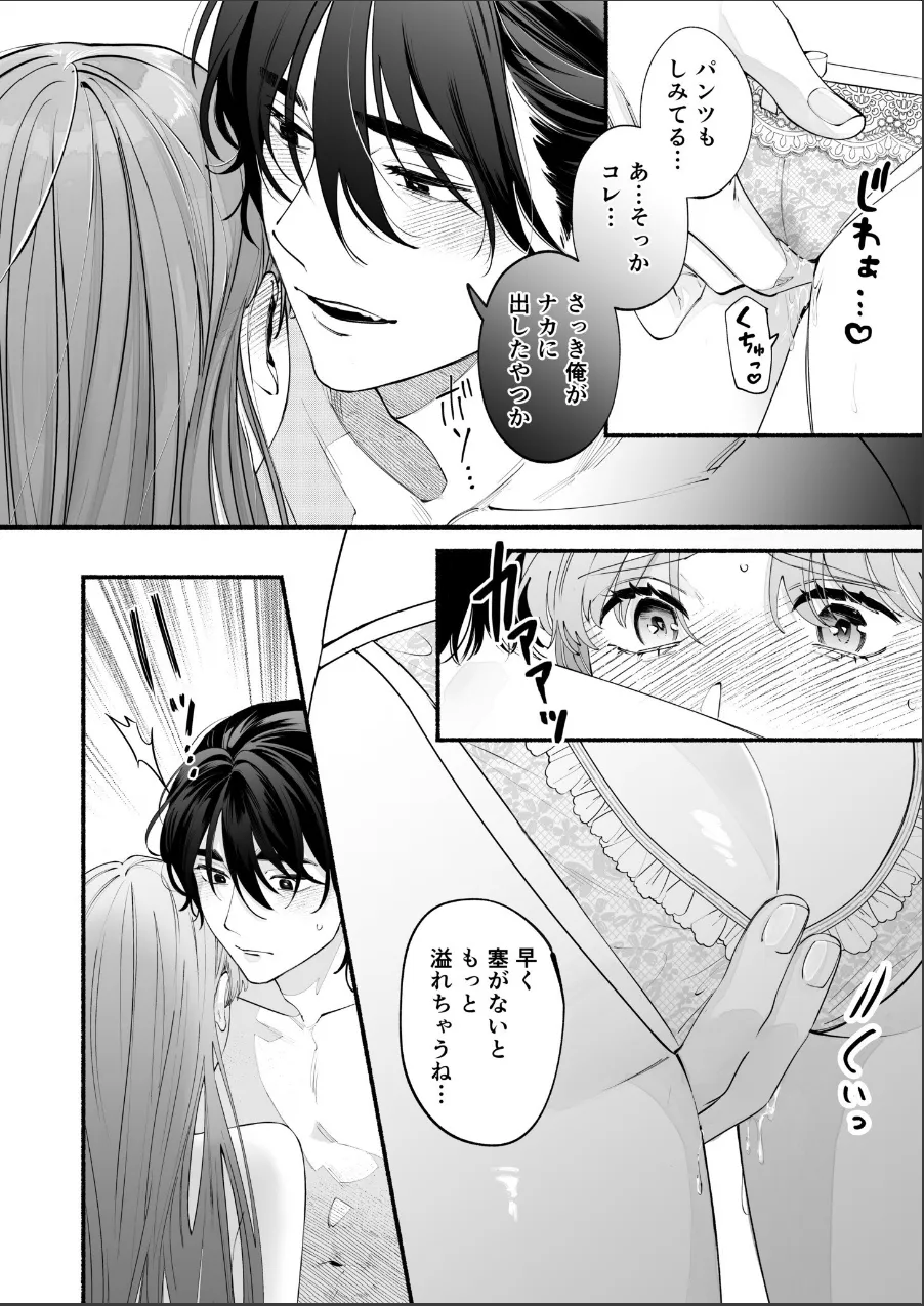 世話焼き羊くんは幼馴染を骨の髄まで執愛してる【R版】（単話） 試し読み 4ページ目