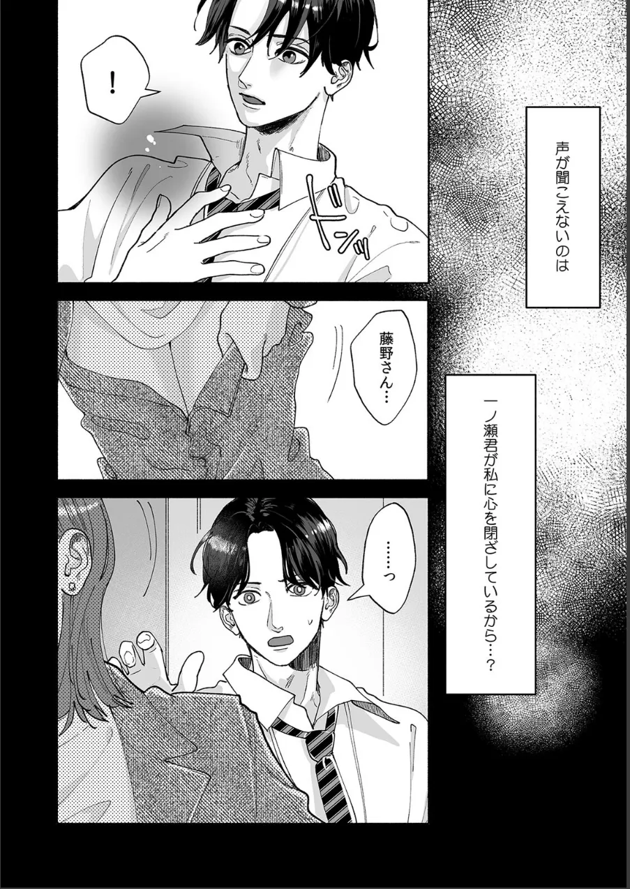 「勝手にイッていいって俺、言いましたっけ?」爽やか後輩の本性はドSでした(単話) 試し読み 3ページ目