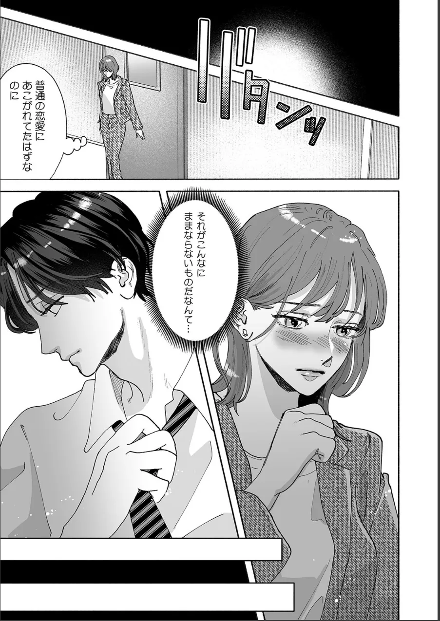 「勝手にイッていいって俺、言いましたっけ？」爽やか後輩の本性はドSでした（単話） 試し読み 4ページ目
