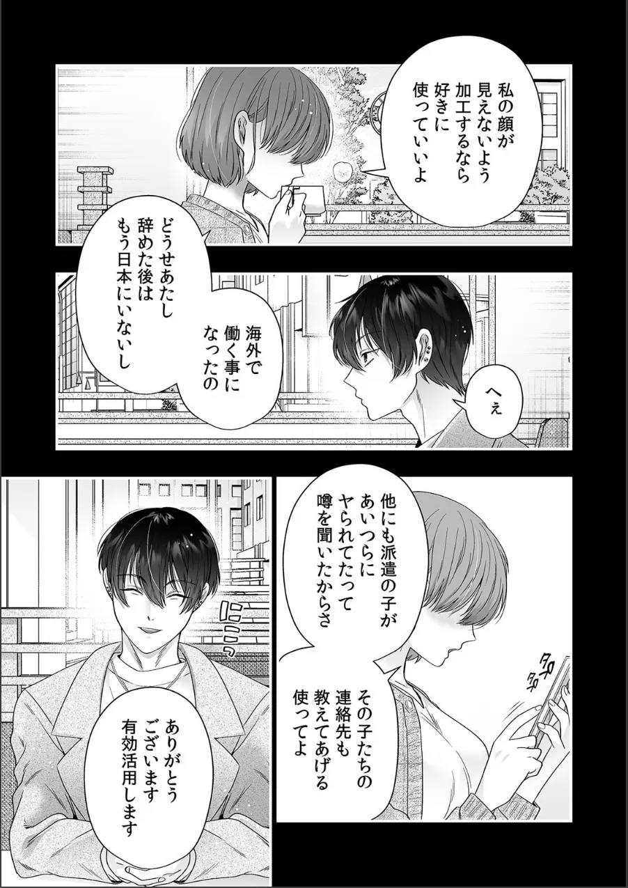 敏感にされた私のカラダ〜深夜に忍び寄る隣人からの睡眠開発〜(単話) 試し読み 3ページ目