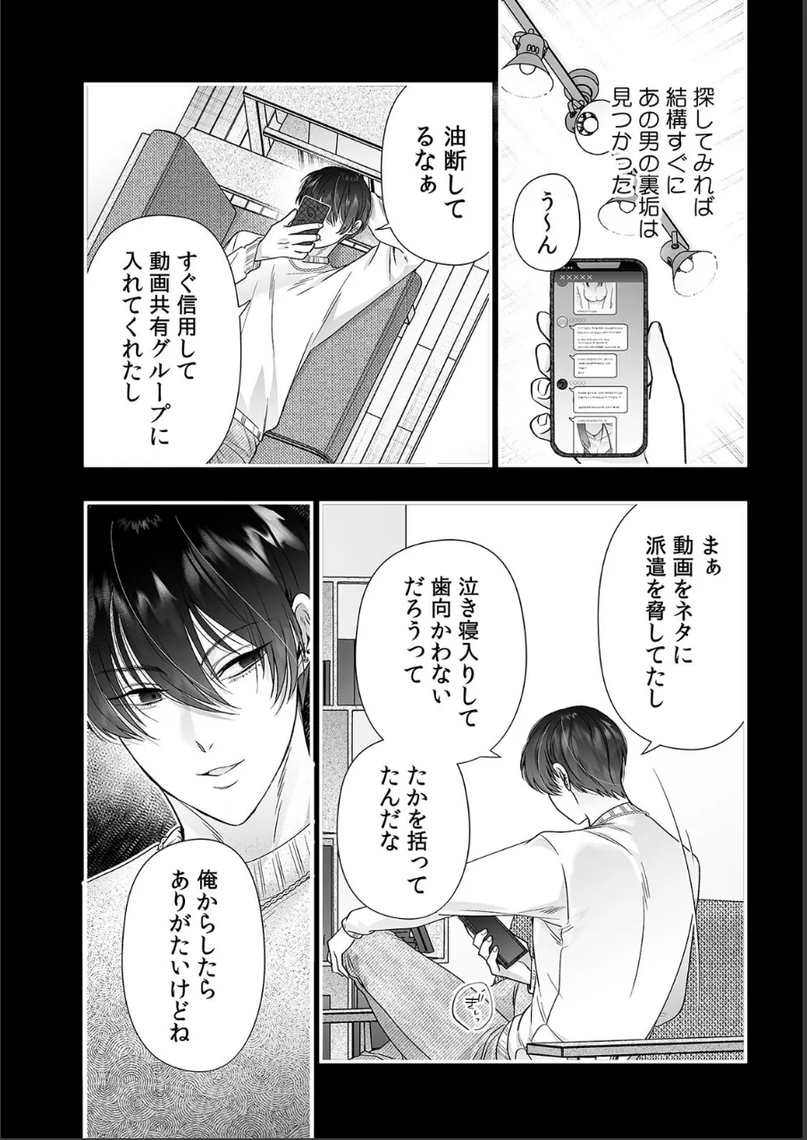 敏感にされた私のカラダ〜深夜に忍び寄る隣人からの睡眠開発〜(単話) 試し読み 4ページ目