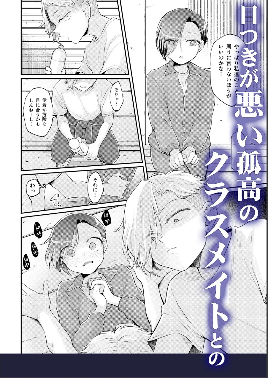 ワルい男からワガママに抱き愛される〜甘い言葉と凄テクで刻み込まれて〜 試し読み 2ページ目