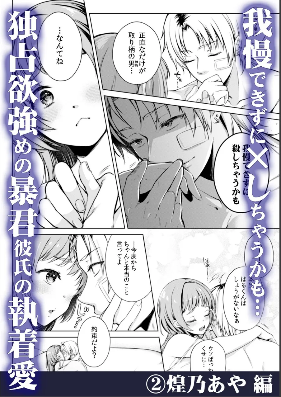 ワルい男からワガママに抱き愛される〜甘い言葉と凄テクで刻み込まれて〜 試し読み 4ページ目