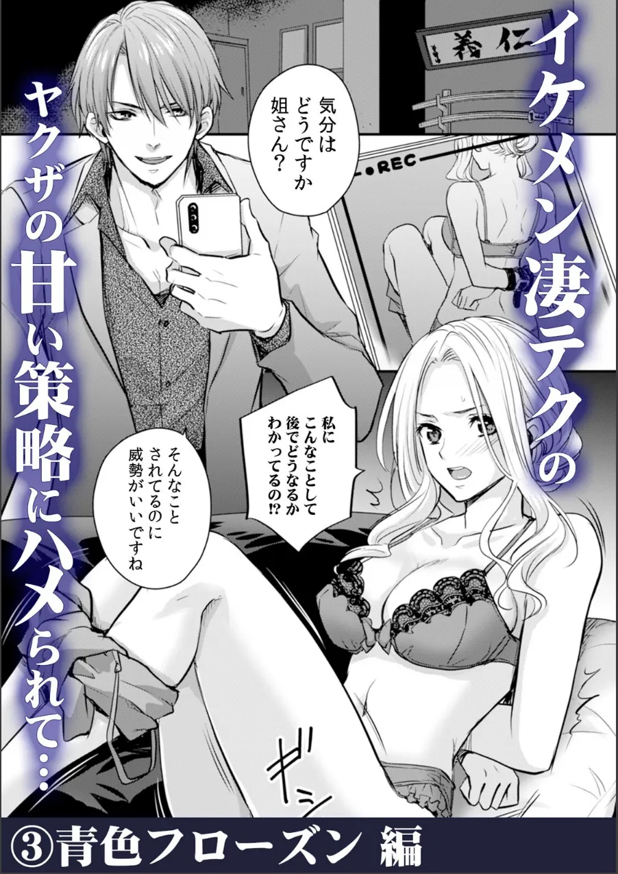 ワルい男からワガママに抱き愛される〜甘い言葉と凄テクで刻み込まれて〜 試し読み 5ページ目