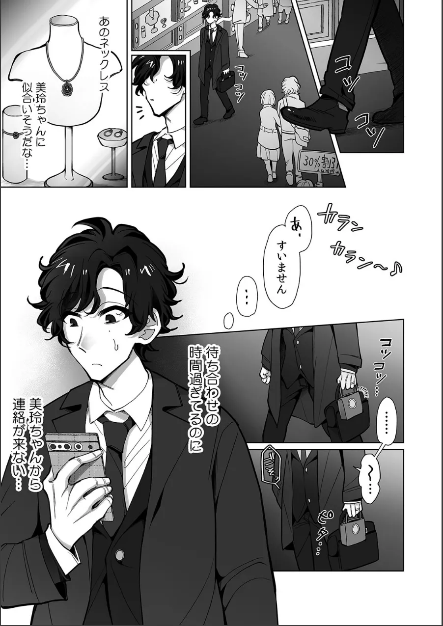 ネトラレ人妻、マゾ覚醒。〜年下チャラ男の専用凸ケースになりました〜(単話) 試し読み 2ページ目