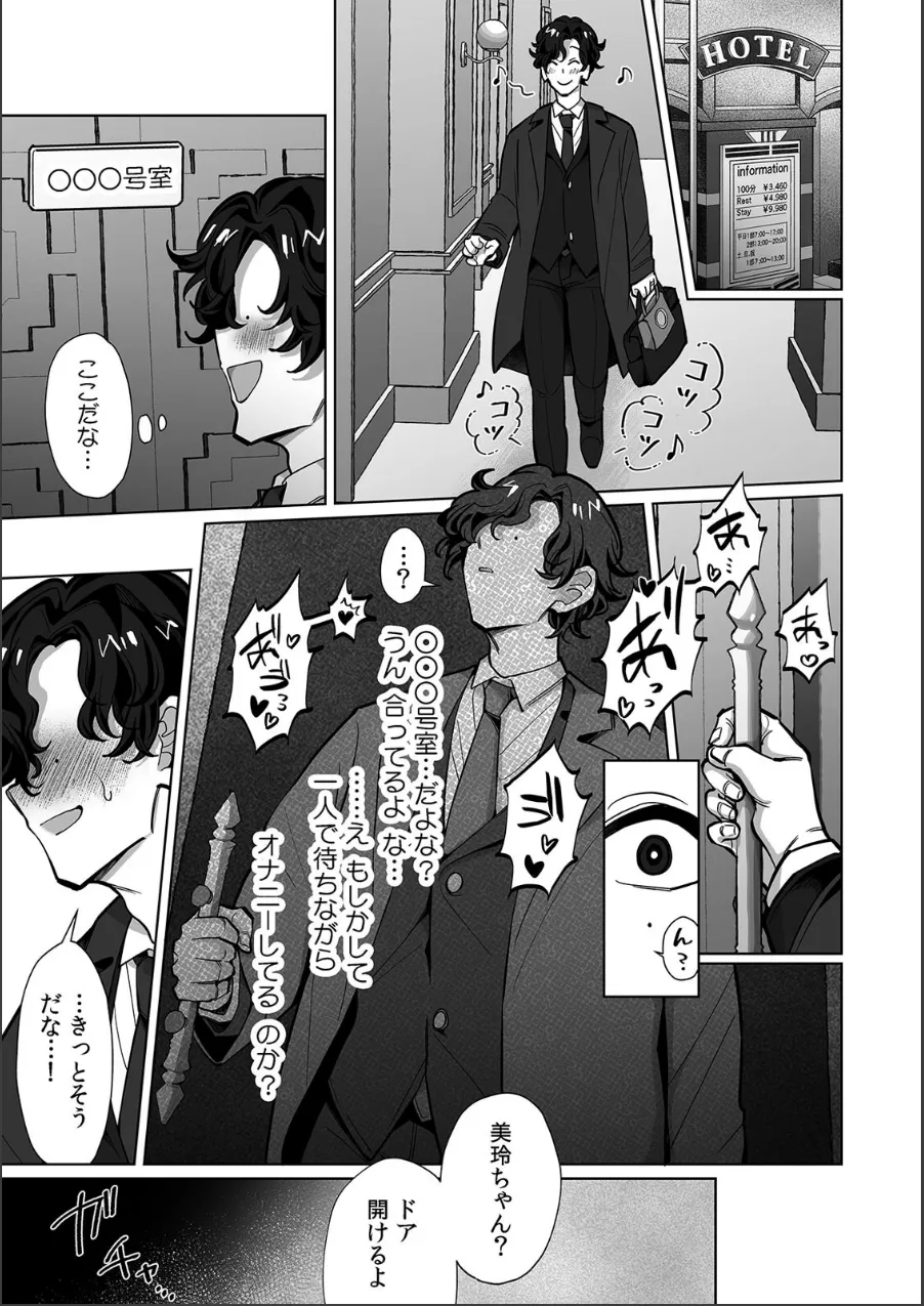 ネトラレ人妻、マゾ覚醒。〜年下チャラ男の専用凸ケースになりました〜（単話） 試し読み 4ページ目