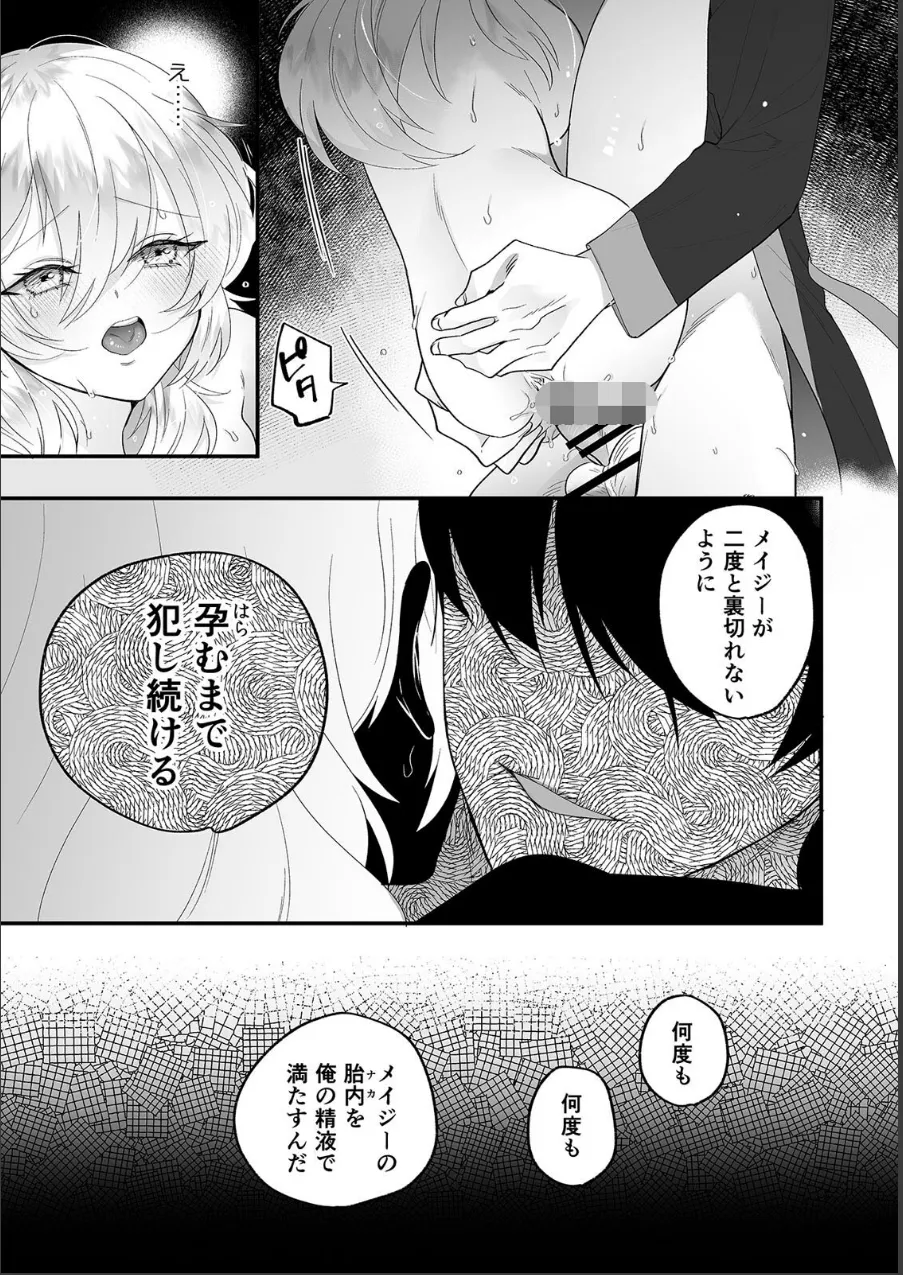 檻の中で注がれる狂おしいほどの執着愛〜優しい幼馴染は、私を救うため闇に堕ちました〜【R版】(単話) 試し読み 3ページ目