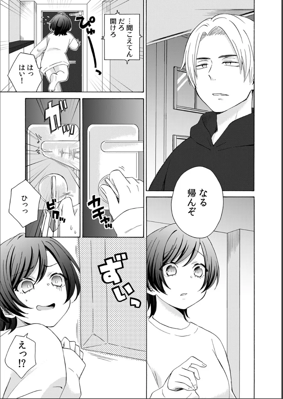 御曹司兄弟に拾われて夜のお世話係にされちゃいました〜女子バレ厳禁の男子校生活!?〜(単話) 試し読み 2ページ目