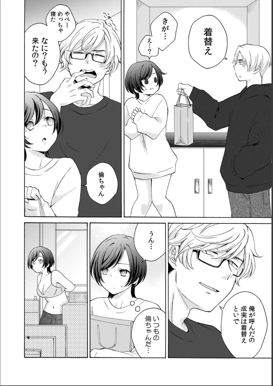 御曹司兄弟に拾われて夜のお世話係にされちゃいました〜女子バレ厳禁の男子校生活!?〜(単話) 試し読み 3ページ目