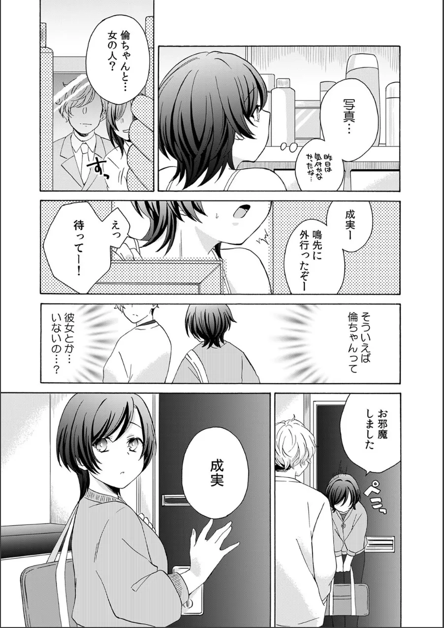 御曹司兄弟に拾われて夜のお世話係にされちゃいました〜女子バレ厳禁の男子校生活！？〜（単話） 試し読み 4ページ目