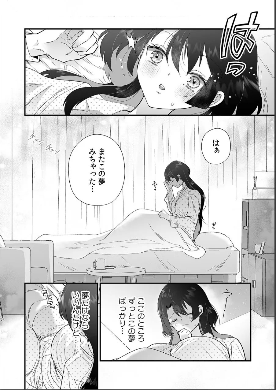 敏感にされた私のカラダ〜深夜に忍び寄る隣人からの睡眠開発〜【電子単行本版】【R版】 試し読み 4ページ目